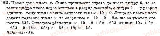 7-algebra-gp-bevz-vg-bevz-158