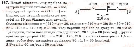 7-algebra-gp-bevz-vg-bevz-167