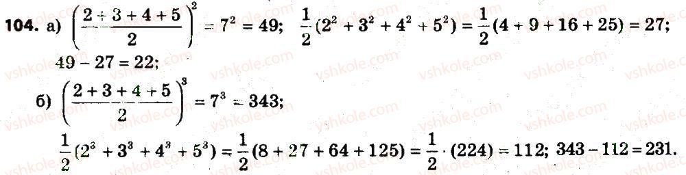 7-algebra-gp-bevz-vg-bevz-2015--rozdil-1-tsili-virazi-104.jpg