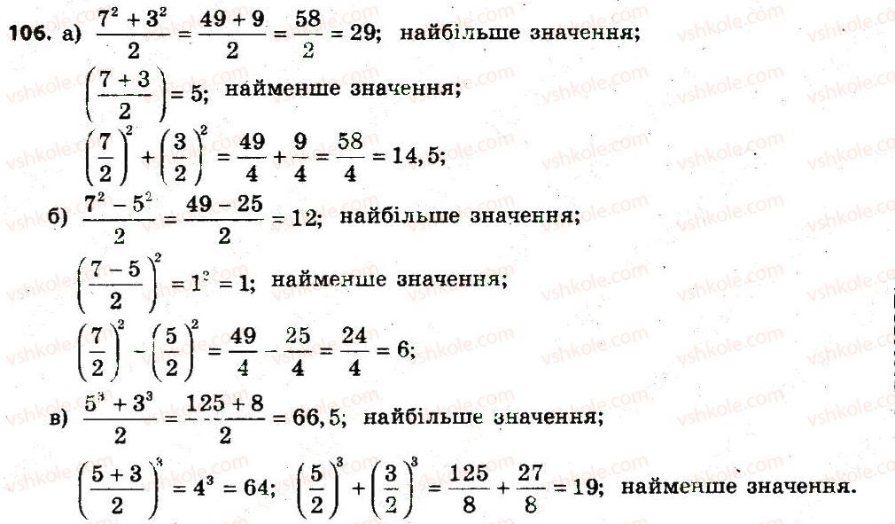 7-algebra-gp-bevz-vg-bevz-2015--rozdil-1-tsili-virazi-106.jpg