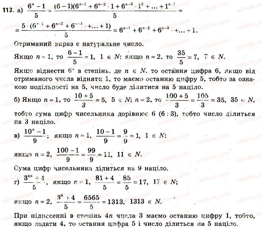 7-algebra-gp-bevz-vg-bevz-2015--rozdil-1-tsili-virazi-113.jpg