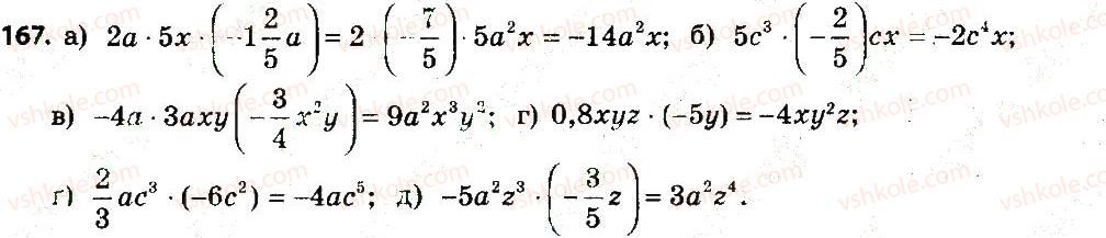 7-algebra-gp-bevz-vg-bevz-2015--rozdil-1-tsili-virazi-167.jpg