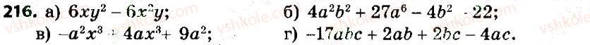 7-algebra-gp-bevz-vg-bevz-2015--rozdil-1-tsili-virazi-216.jpg