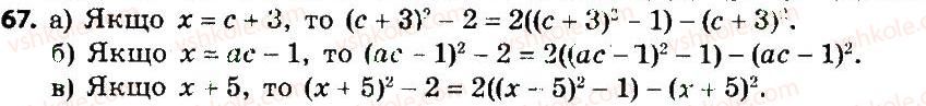 7-algebra-gp-bevz-vg-bevz-2015--rozdil-1-tsili-virazi-67.jpg