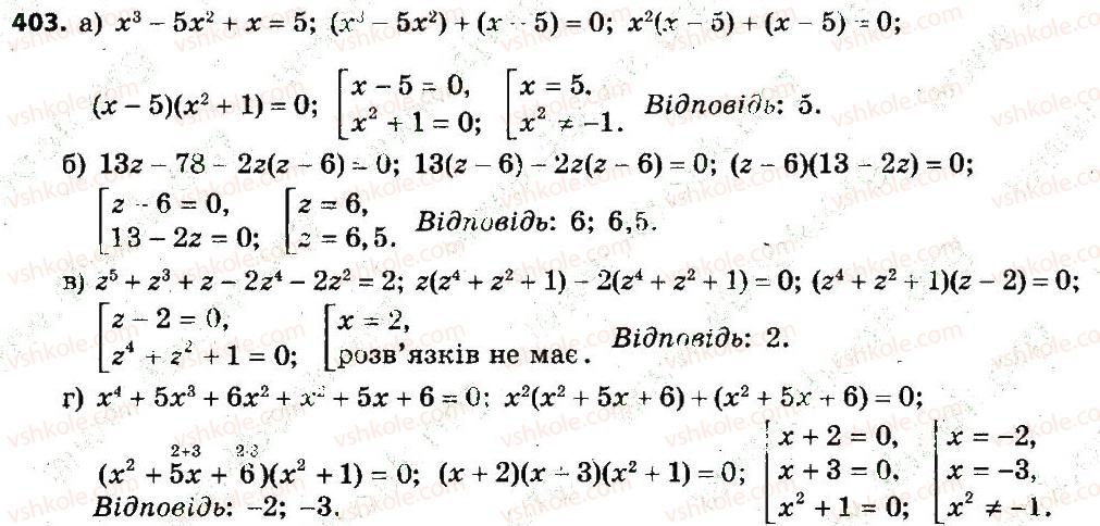 7-algebra-gp-bevz-vg-bevz-2015--rozdil-2-rozkladannya-mnogochleniv-na-mnozhniki-403.jpg