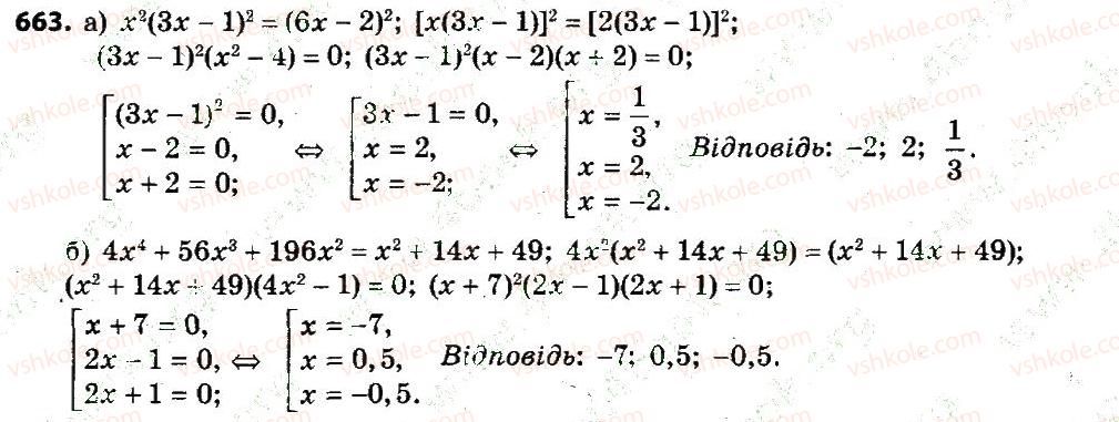 7-algebra-gp-bevz-vg-bevz-2015--rozdil-2-rozkladannya-mnogochleniv-na-mnozhniki-663.jpg