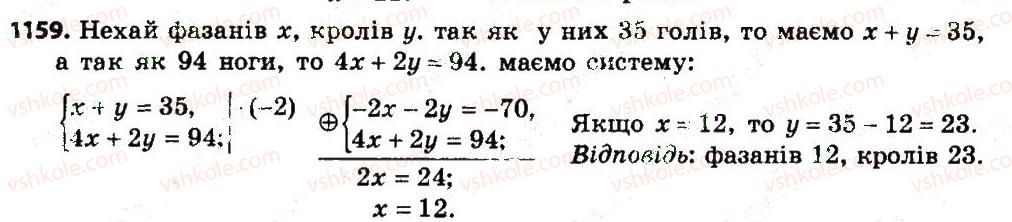 7-algebra-gp-bevz-vg-bevz-2015--rozdil-4-linijni-rivnyannya-ta-yih-sistemi-1159.jpg