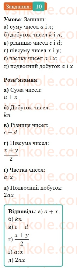 7-algebra-gp-bevz-vg-bevz-2024--rozdil-1-tsili-virazi-1-virazi-zi-zminnimi-10.jpg