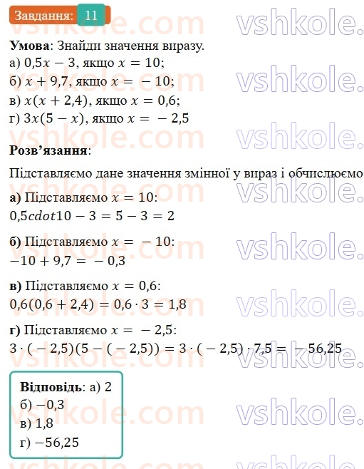 7-algebra-gp-bevz-vg-bevz-2024--rozdil-1-tsili-virazi-1-virazi-zi-zminnimi-11.jpg