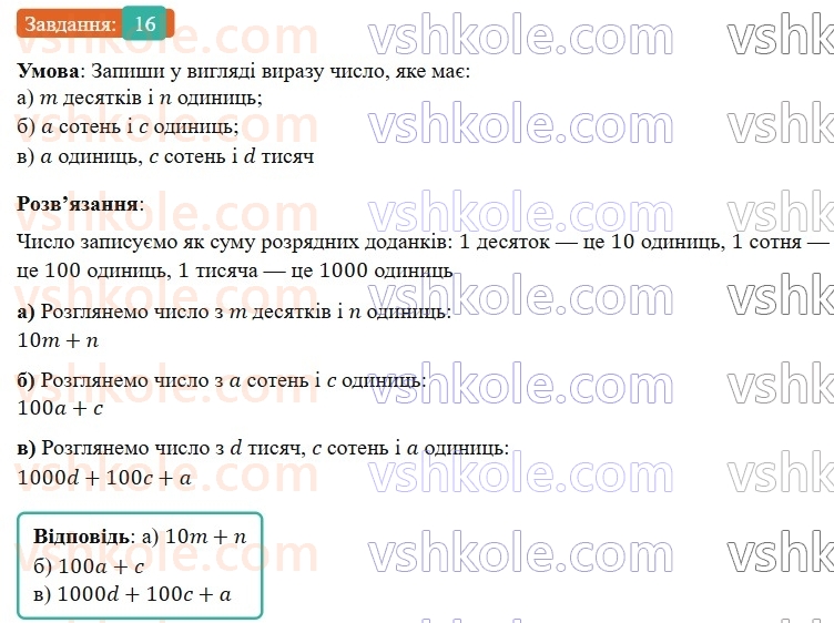 7-algebra-gp-bevz-vg-bevz-2024--rozdil-1-tsili-virazi-1-virazi-zi-zminnimi-16.jpg