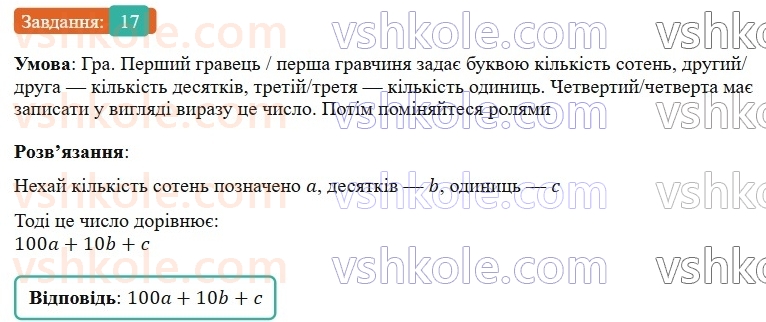 7-algebra-gp-bevz-vg-bevz-2024--rozdil-1-tsili-virazi-1-virazi-zi-zminnimi-17.jpg