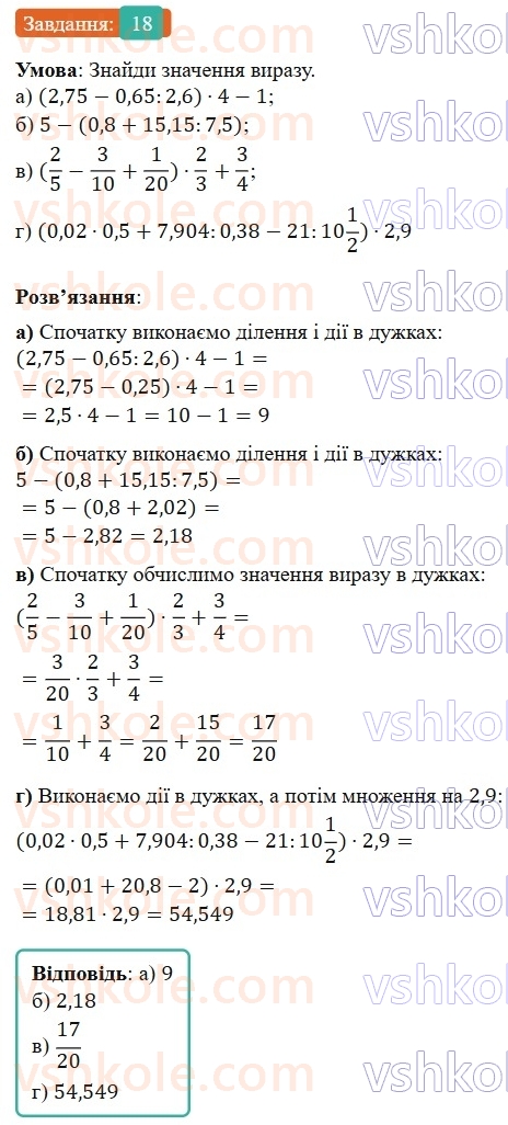 7-algebra-gp-bevz-vg-bevz-2024--rozdil-1-tsili-virazi-1-virazi-zi-zminnimi-18.jpg