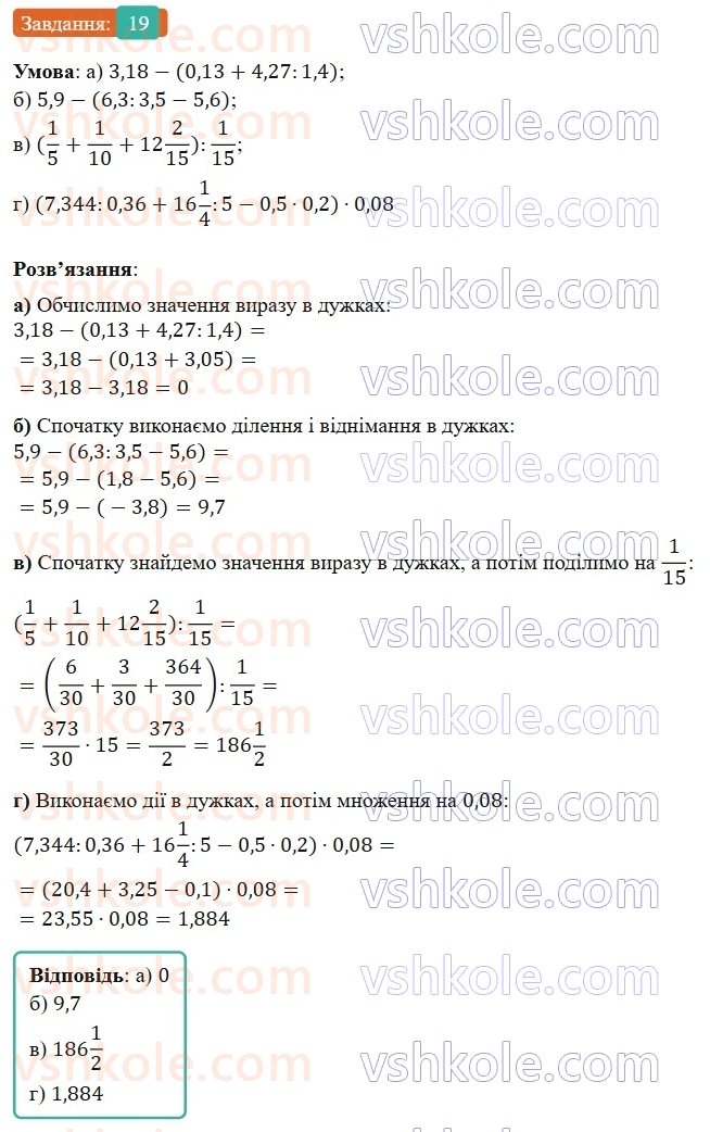 7-algebra-gp-bevz-vg-bevz-2024--rozdil-1-tsili-virazi-1-virazi-zi-zminnimi-19.jpg