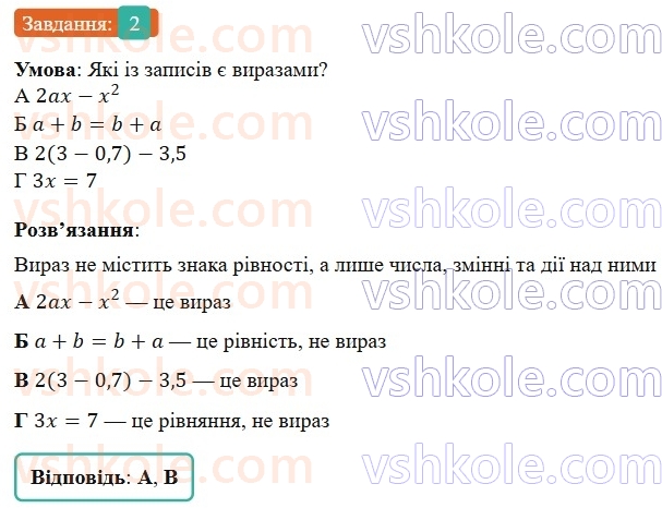 7-algebra-gp-bevz-vg-bevz-2024--rozdil-1-tsili-virazi-1-virazi-zi-zminnimi-2.jpg