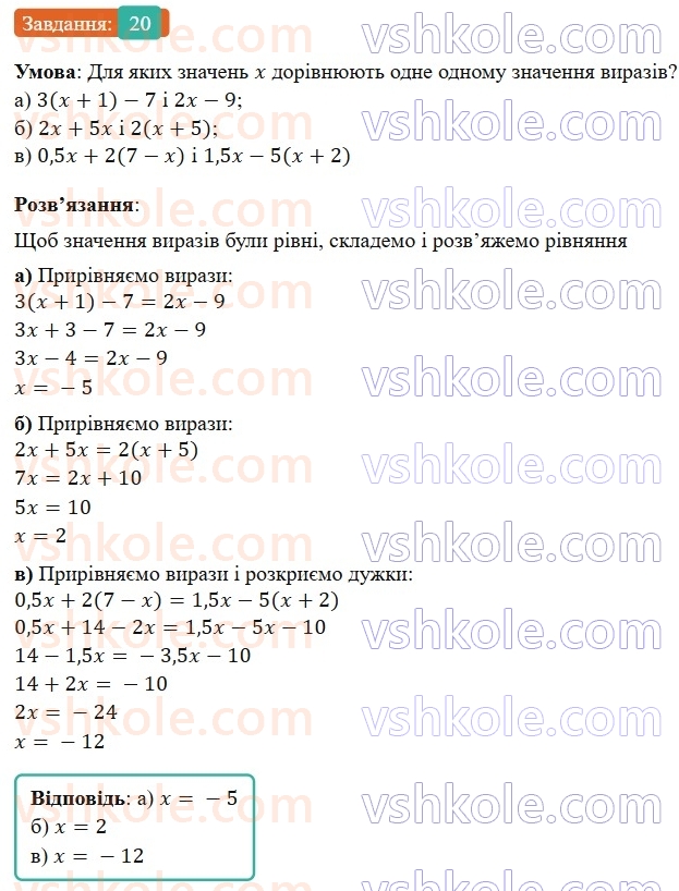 7-algebra-gp-bevz-vg-bevz-2024--rozdil-1-tsili-virazi-1-virazi-zi-zminnimi-20.jpg