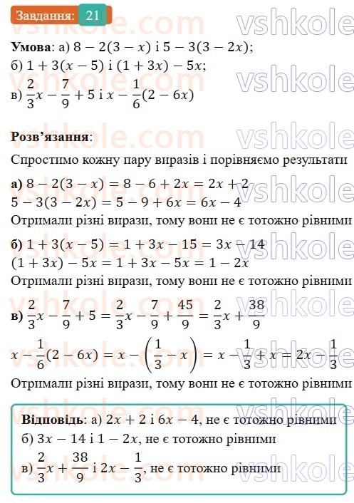 7-algebra-gp-bevz-vg-bevz-2024--rozdil-1-tsili-virazi-1-virazi-zi-zminnimi-21.jpg