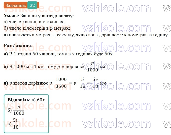 7-algebra-gp-bevz-vg-bevz-2024--rozdil-1-tsili-virazi-1-virazi-zi-zminnimi-22.jpg