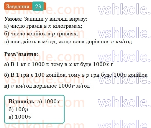 7-algebra-gp-bevz-vg-bevz-2024--rozdil-1-tsili-virazi-1-virazi-zi-zminnimi-23.jpg