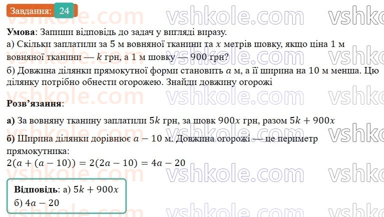 7-algebra-gp-bevz-vg-bevz-2024--rozdil-1-tsili-virazi-1-virazi-zi-zminnimi-24.jpg