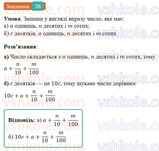 7-algebra-gp-bevz-vg-bevz-2024--rozdil-1-tsili-virazi-1-virazi-zi-zminnimi-26.jpg