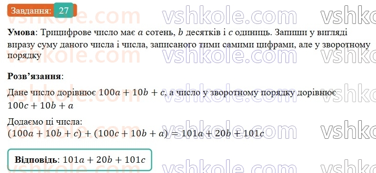 7-algebra-gp-bevz-vg-bevz-2024--rozdil-1-tsili-virazi-1-virazi-zi-zminnimi-27.jpg