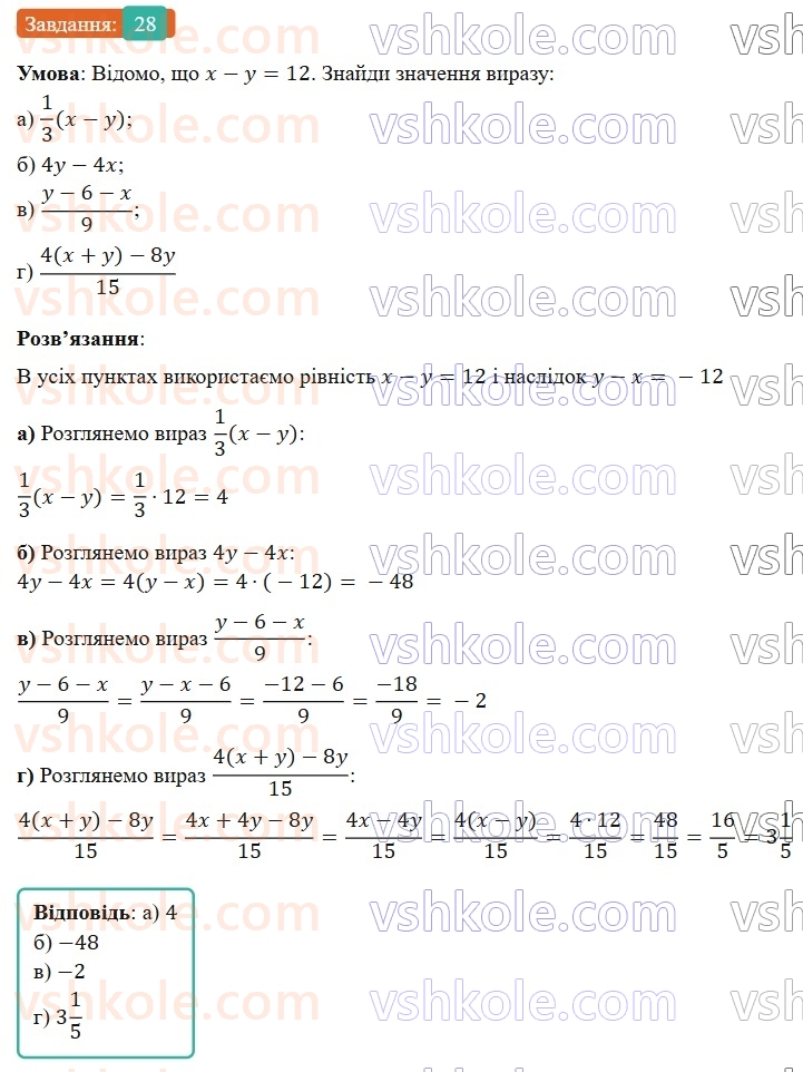 7-algebra-gp-bevz-vg-bevz-2024--rozdil-1-tsili-virazi-1-virazi-zi-zminnimi-28.jpg