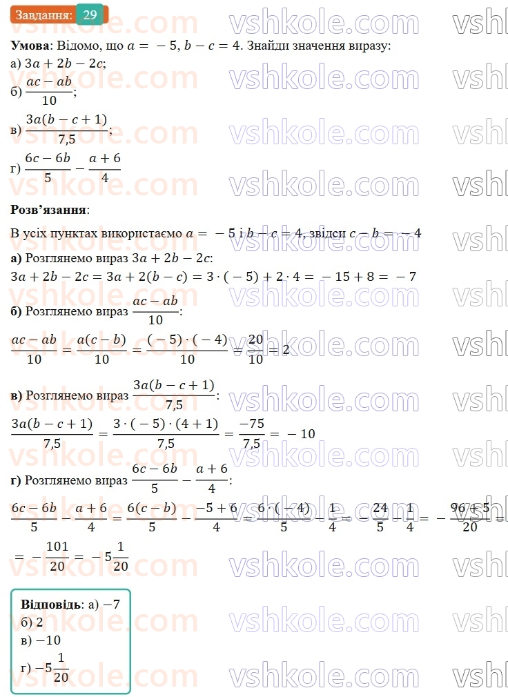 7-algebra-gp-bevz-vg-bevz-2024--rozdil-1-tsili-virazi-1-virazi-zi-zminnimi-29.jpg