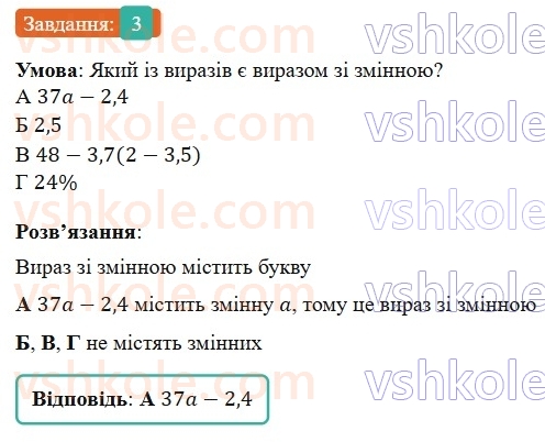 7-algebra-gp-bevz-vg-bevz-2024--rozdil-1-tsili-virazi-1-virazi-zi-zminnimi-3.jpg