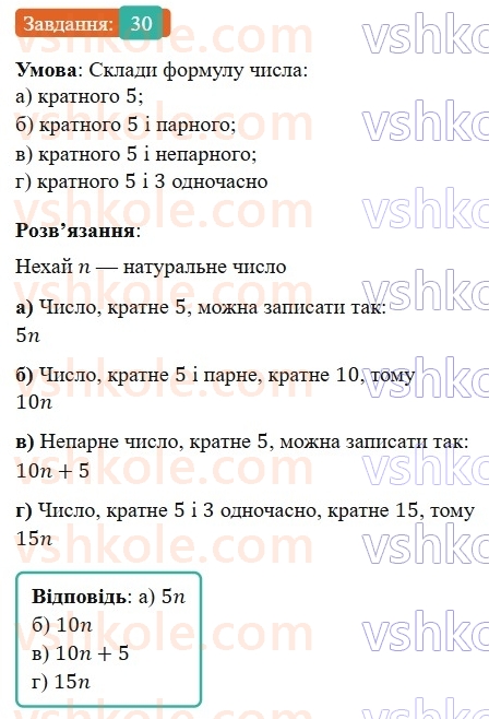 7-algebra-gp-bevz-vg-bevz-2024--rozdil-1-tsili-virazi-1-virazi-zi-zminnimi-30.jpg