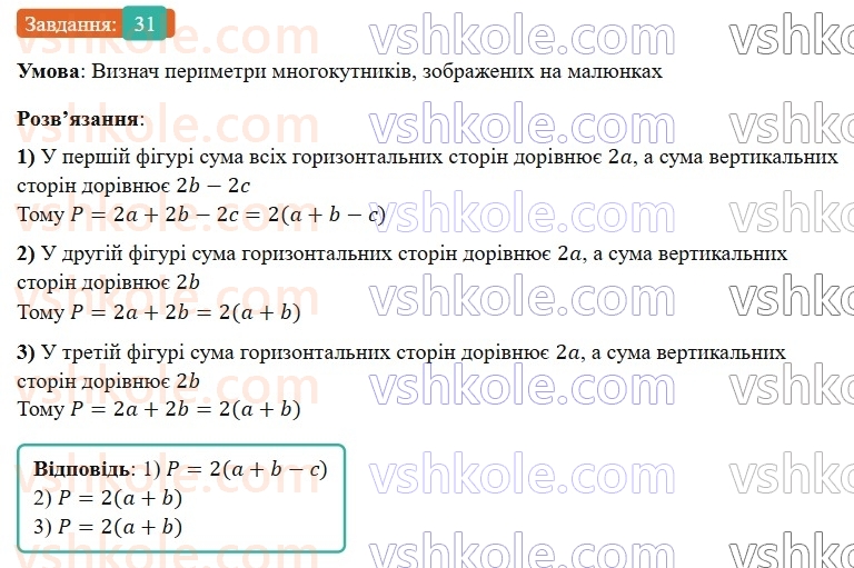 7-algebra-gp-bevz-vg-bevz-2024--rozdil-1-tsili-virazi-1-virazi-zi-zminnimi-31.jpg