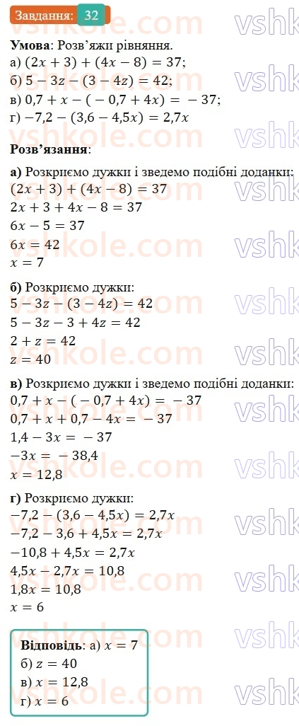 7-algebra-gp-bevz-vg-bevz-2024--rozdil-1-tsili-virazi-1-virazi-zi-zminnimi-32.jpg