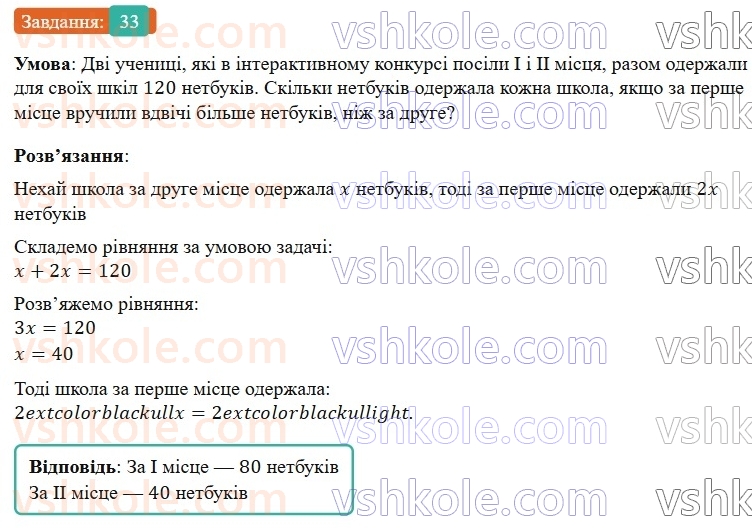 7-algebra-gp-bevz-vg-bevz-2024--rozdil-1-tsili-virazi-1-virazi-zi-zminnimi-33.jpg