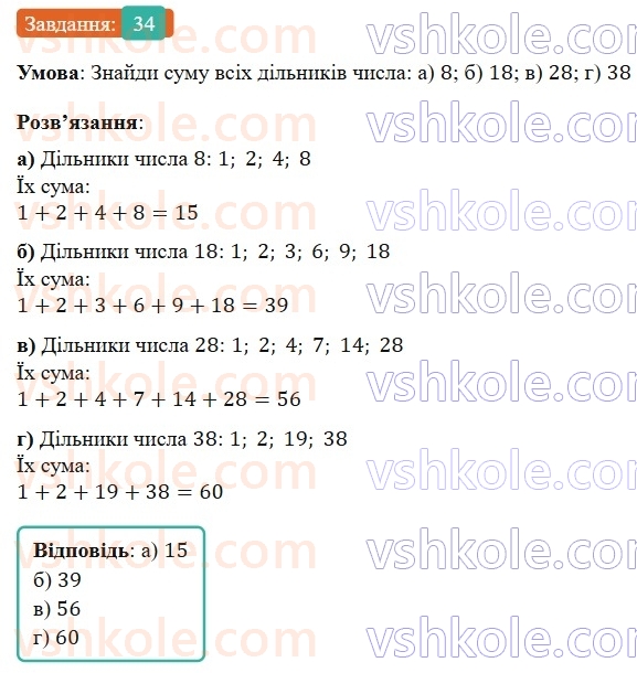 7-algebra-gp-bevz-vg-bevz-2024--rozdil-1-tsili-virazi-1-virazi-zi-zminnimi-34.jpg