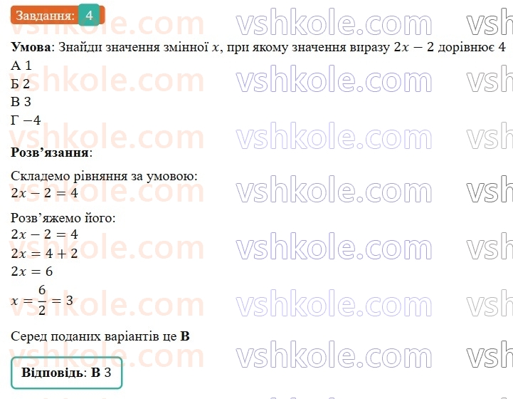 7-algebra-gp-bevz-vg-bevz-2024--rozdil-1-tsili-virazi-1-virazi-zi-zminnimi-4.jpg