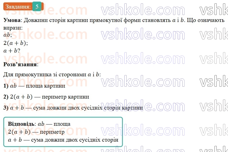 7-algebra-gp-bevz-vg-bevz-2024--rozdil-1-tsili-virazi-1-virazi-zi-zminnimi-5.jpg