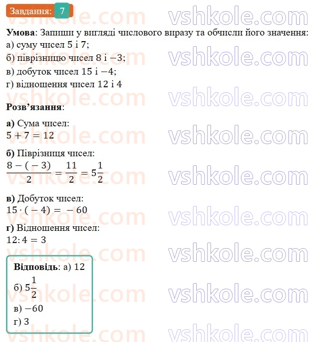 7-algebra-gp-bevz-vg-bevz-2024--rozdil-1-tsili-virazi-1-virazi-zi-zminnimi-7.jpg