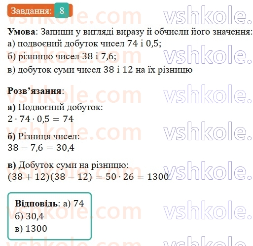 7-algebra-gp-bevz-vg-bevz-2024--rozdil-1-tsili-virazi-1-virazi-zi-zminnimi-8.jpg