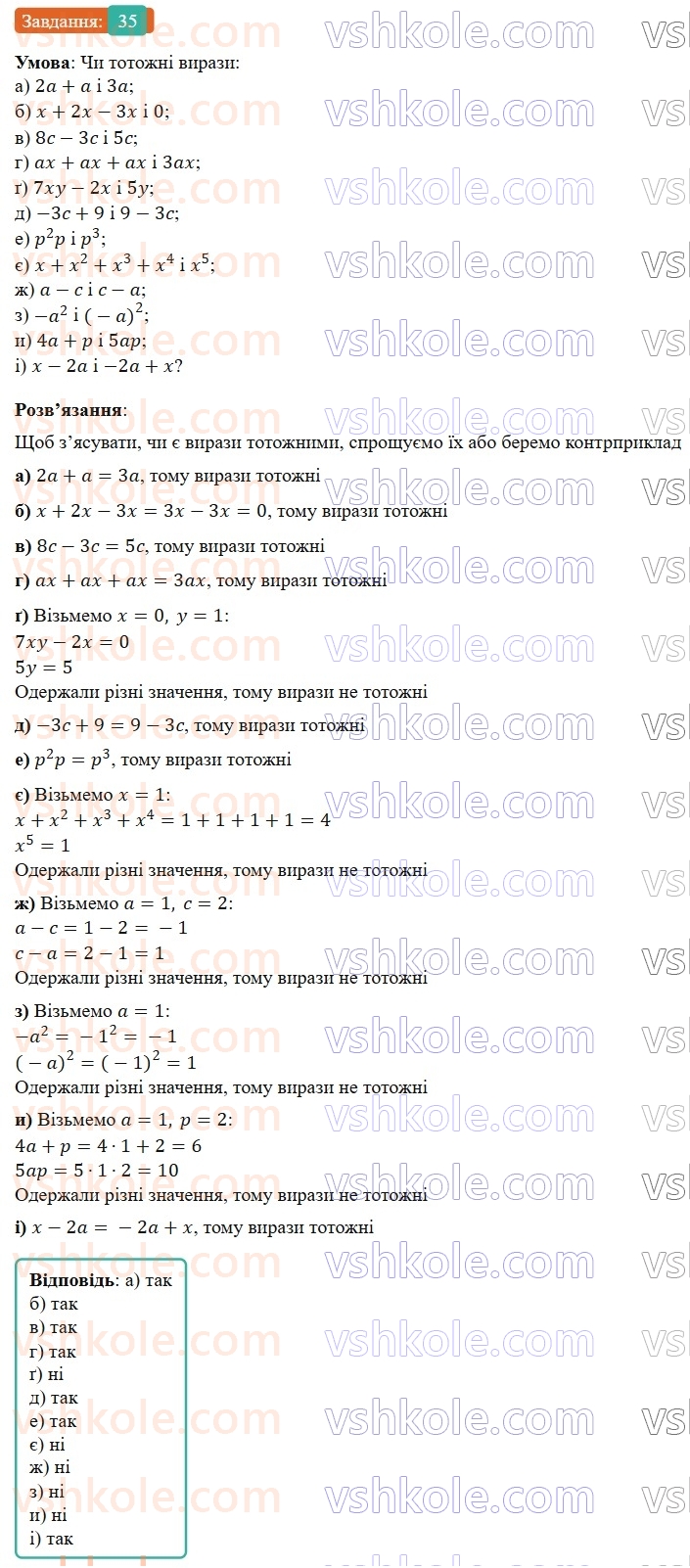 7-algebra-gp-bevz-vg-bevz-2024--rozdil-1-tsili-virazi-2-totozhni-virazi-35.jpg