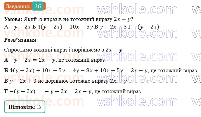 7-algebra-gp-bevz-vg-bevz-2024--rozdil-1-tsili-virazi-2-totozhni-virazi-36.jpg