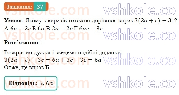 7-algebra-gp-bevz-vg-bevz-2024--rozdil-1-tsili-virazi-2-totozhni-virazi-37.jpg