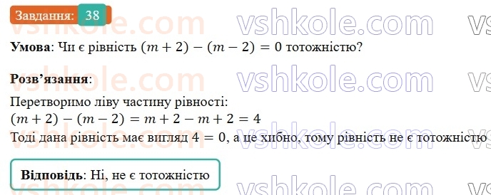 7-algebra-gp-bevz-vg-bevz-2024--rozdil-1-tsili-virazi-2-totozhni-virazi-38.jpg