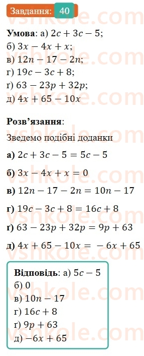7-algebra-gp-bevz-vg-bevz-2024--rozdil-1-tsili-virazi-2-totozhni-virazi-40.jpg