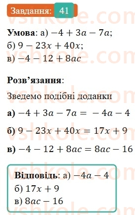 7-algebra-gp-bevz-vg-bevz-2024--rozdil-1-tsili-virazi-2-totozhni-virazi-41.jpg