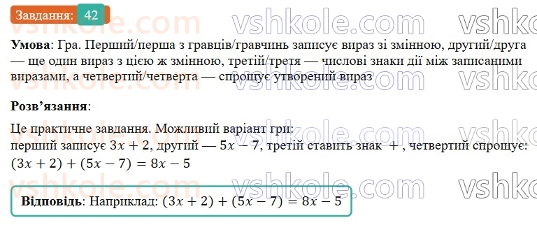 7-algebra-gp-bevz-vg-bevz-2024--rozdil-1-tsili-virazi-2-totozhni-virazi-42.jpg