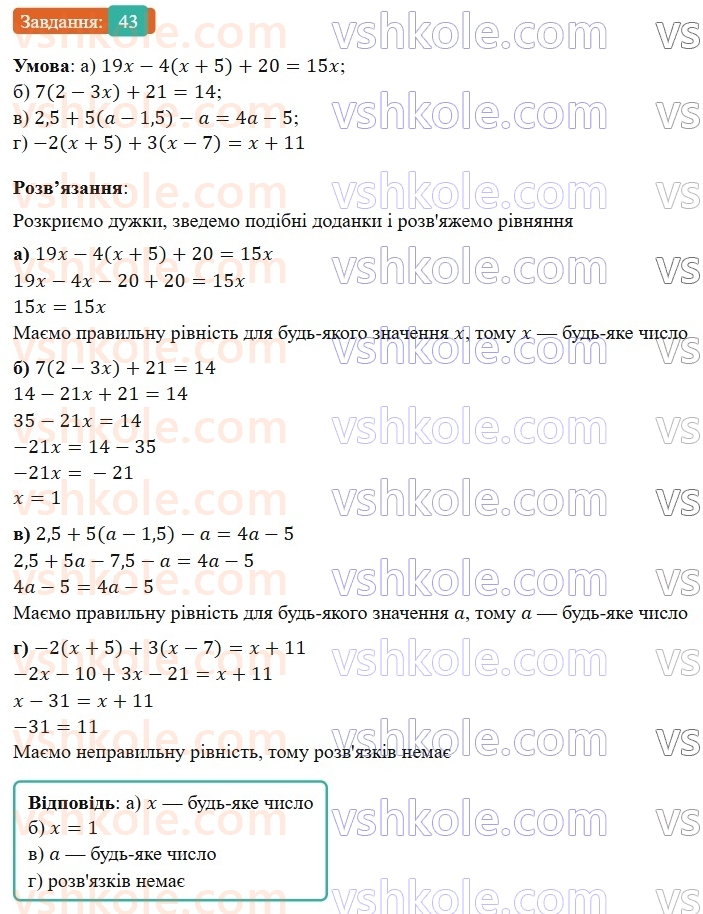 7-algebra-gp-bevz-vg-bevz-2024--rozdil-1-tsili-virazi-2-totozhni-virazi-43.jpg