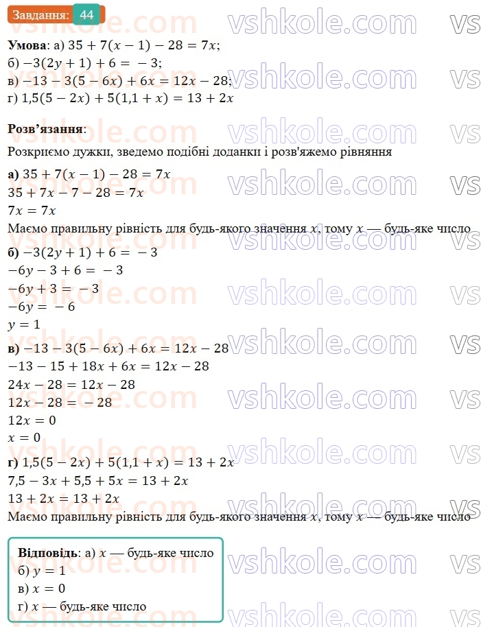 7-algebra-gp-bevz-vg-bevz-2024--rozdil-1-tsili-virazi-2-totozhni-virazi-44.jpg