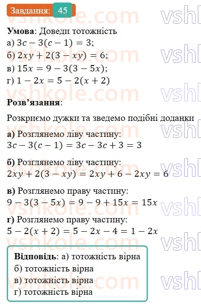 7-algebra-gp-bevz-vg-bevz-2024--rozdil-1-tsili-virazi-2-totozhni-virazi-45.jpg