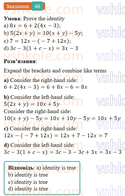 7-algebra-gp-bevz-vg-bevz-2024--rozdil-1-tsili-virazi-2-totozhni-virazi-46.jpg