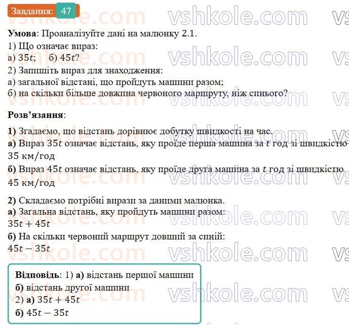 7-algebra-gp-bevz-vg-bevz-2024--rozdil-1-tsili-virazi-2-totozhni-virazi-47.jpg