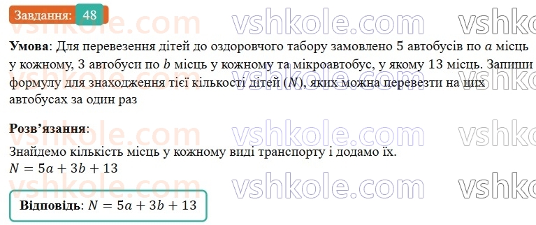 7-algebra-gp-bevz-vg-bevz-2024--rozdil-1-tsili-virazi-2-totozhni-virazi-48.jpg